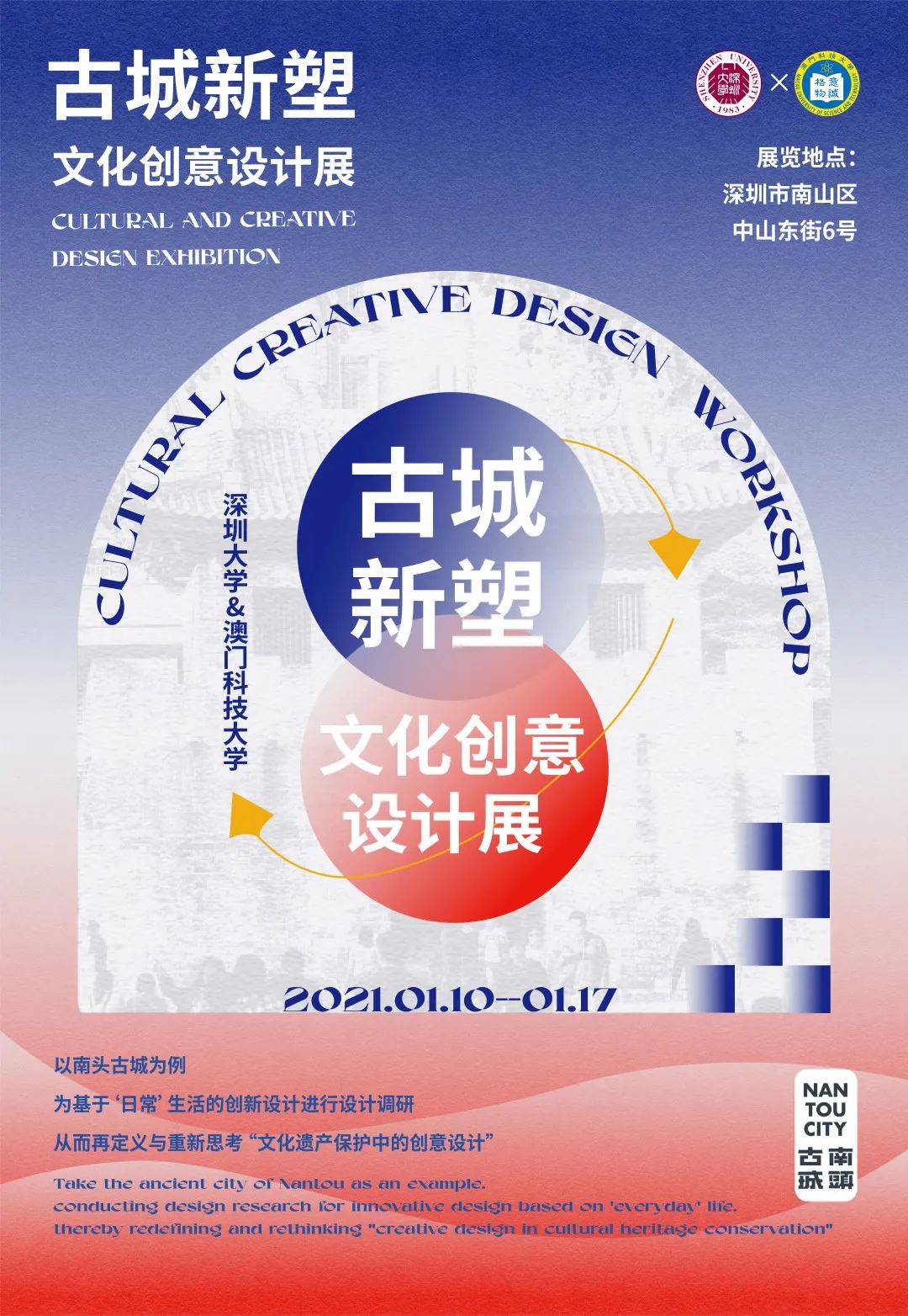 古城新塑文化創(chuàng)意設計展——五天二十一位深澳兩地研究生的合作共創(chuàng)